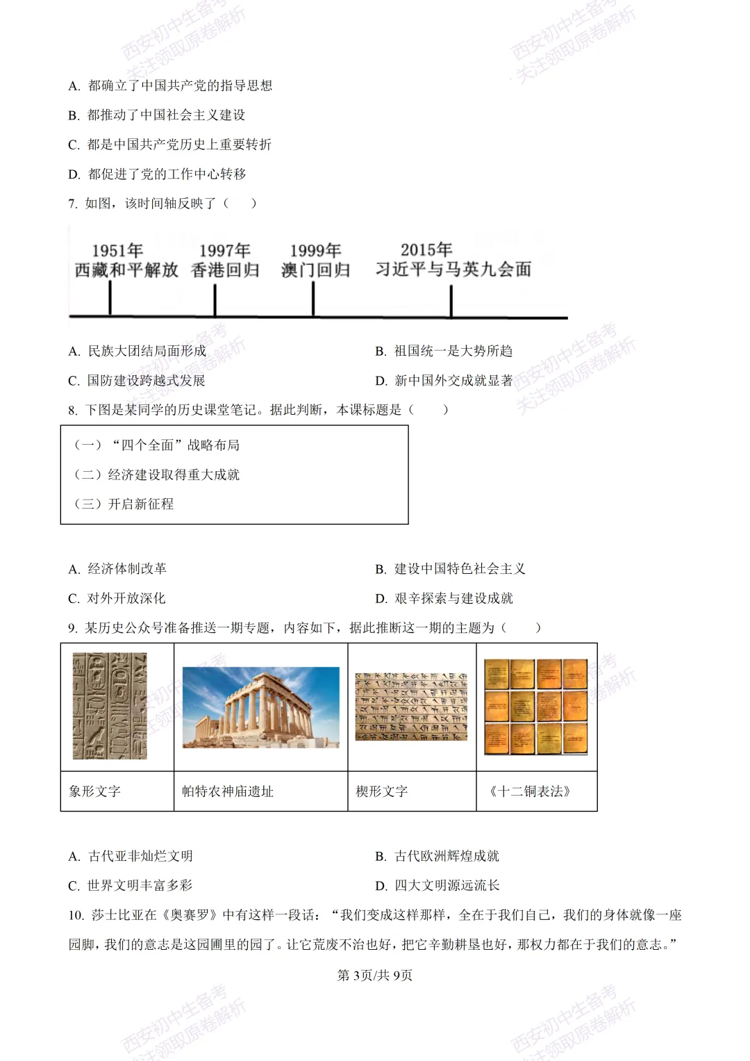 练真题明考向!西安2026中考模拟:【陕西师大附中】九年级六模【历史】含答案,免费下载 第9张