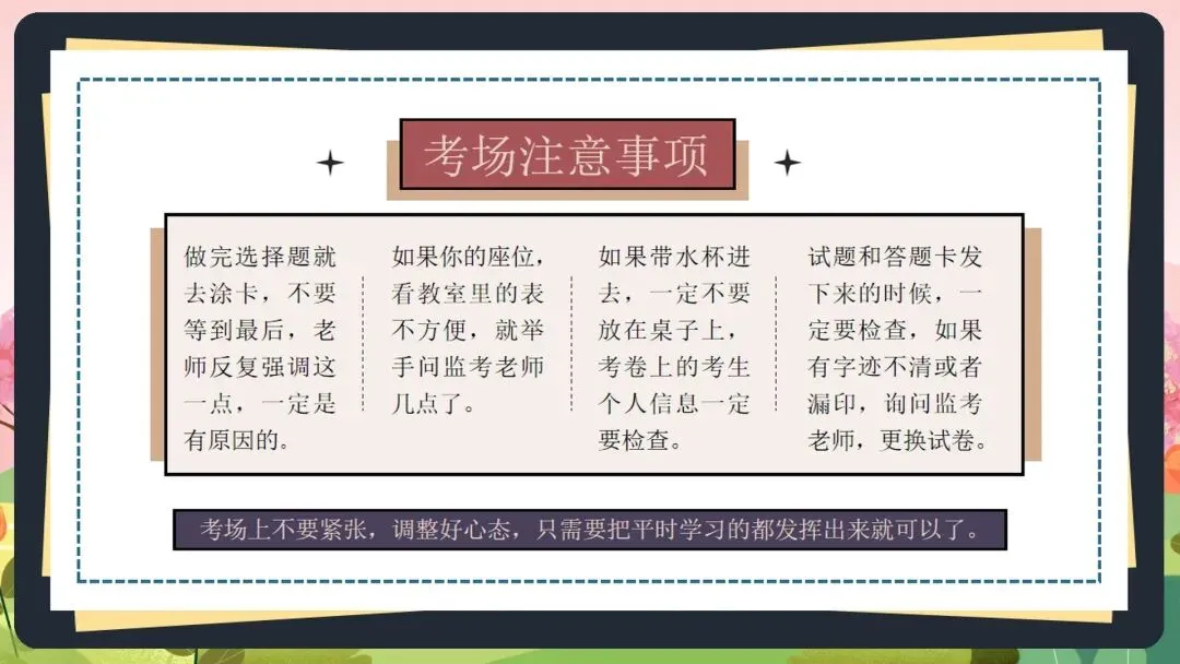 2026初三中考数学最后一课全套素材:这份《中考数学最后一课》PPT,含“时间分配”、“答题技巧”、“心态调整”全解析 第12张