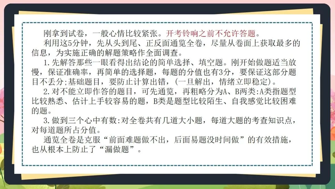 2026初三中考数学最后一课全套素材:这份《中考数学最后一课》PPT,含“时间分配”、“答题技巧”、“心态调整”全解析 第13张