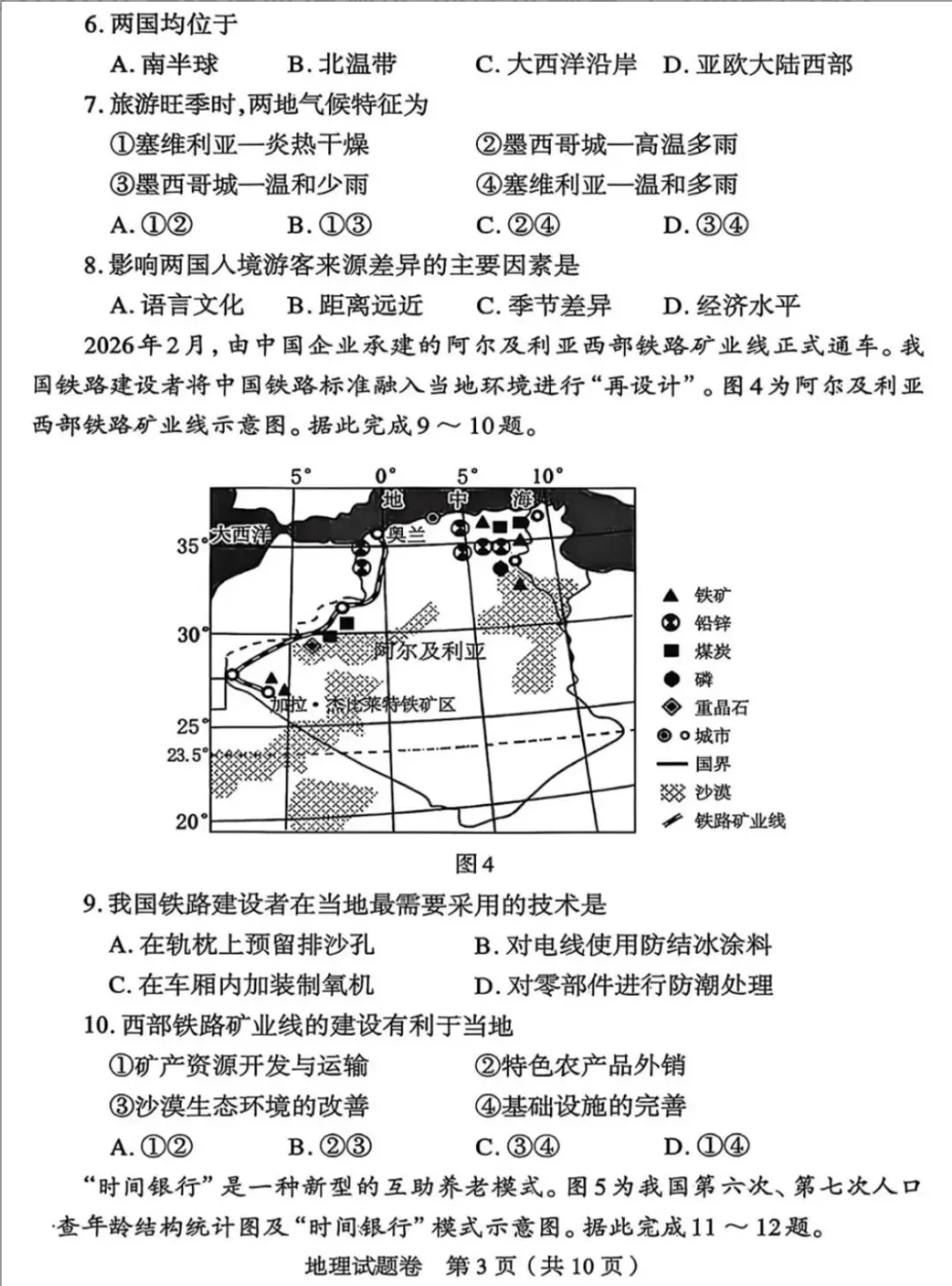 【中考真题31】2026年初中地理郑州卷及参考答案 第3张