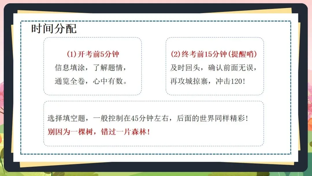 2026初三中考数学最后一课全套素材:这份《中考数学最后一课》PPT,含“时间分配”、“答题技巧”、“心态调整”全解析 第14张
