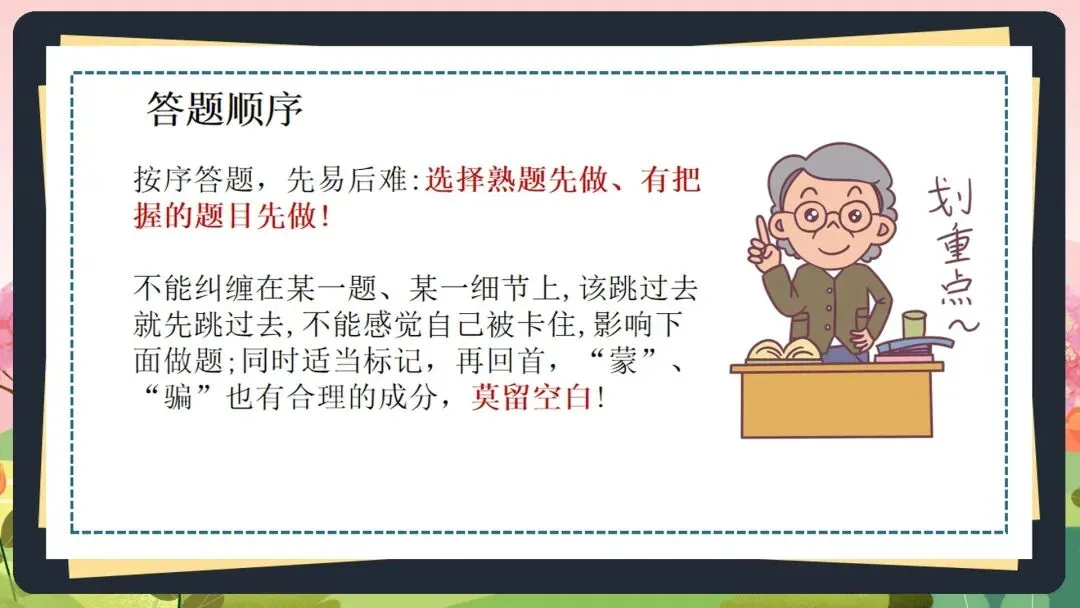 2026初三中考数学最后一课全套素材:这份《中考数学最后一课》PPT,含“时间分配”、“答题技巧”、“心态调整”全解析 第15张