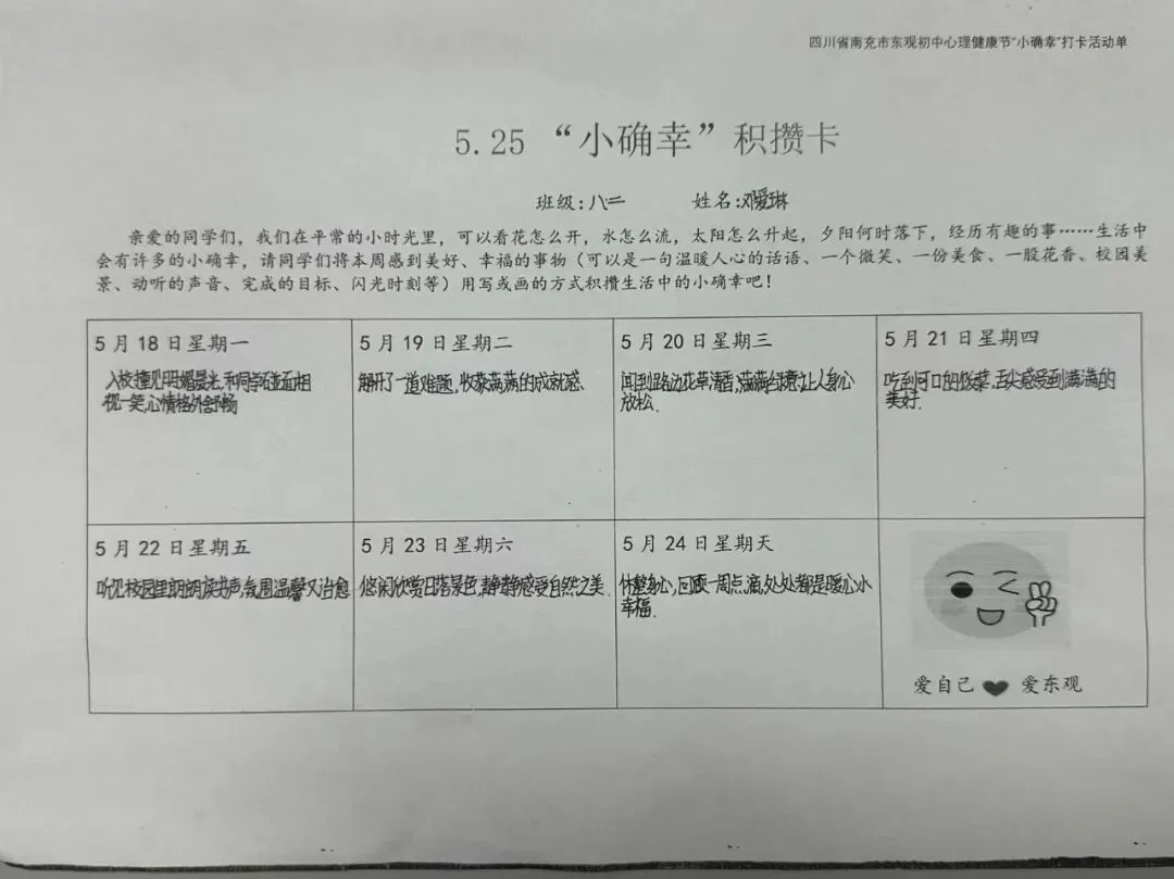 为心赋能 决胜中考 | 东观初中开展 “5・25” 心理健康日系列活动 第76张