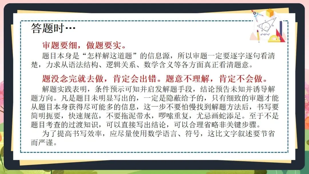 2026初三中考数学最后一课全套素材:这份《中考数学最后一课》PPT,含“时间分配”、“答题技巧”、“心态调整”全解析 第16张