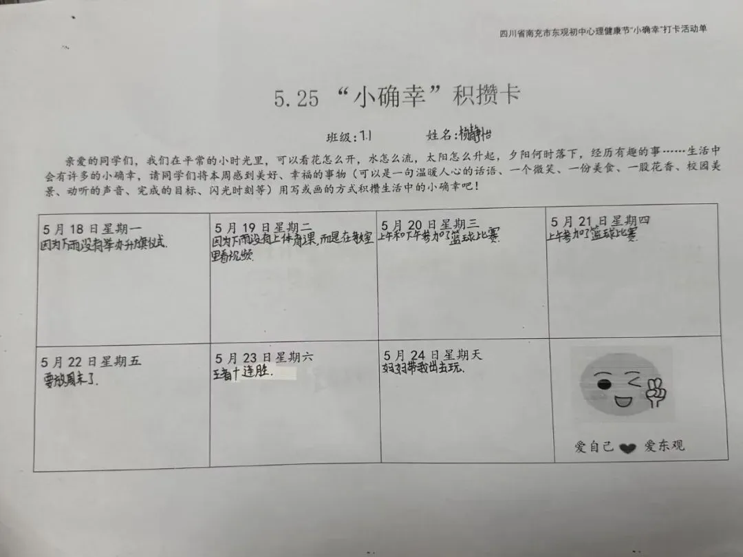 为心赋能 决胜中考 | 东观初中开展 “5・25” 心理健康日系列活动 第77张