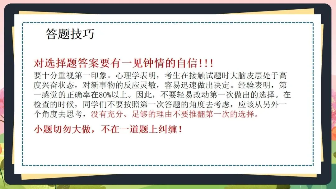2026初三中考数学最后一课全套素材:这份《中考数学最后一课》PPT,含“时间分配”、“答题技巧”、“心态调整”全解析 第20张