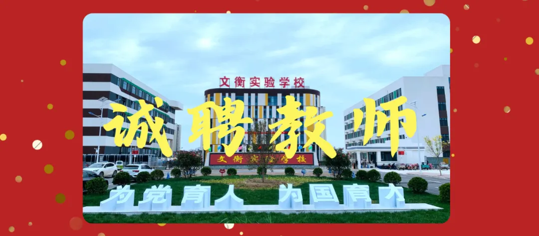 文衡实验 || 以师者坚守 托举中考梦想——致敬初三冲刺路上日夜坚守的全体教师 第29张