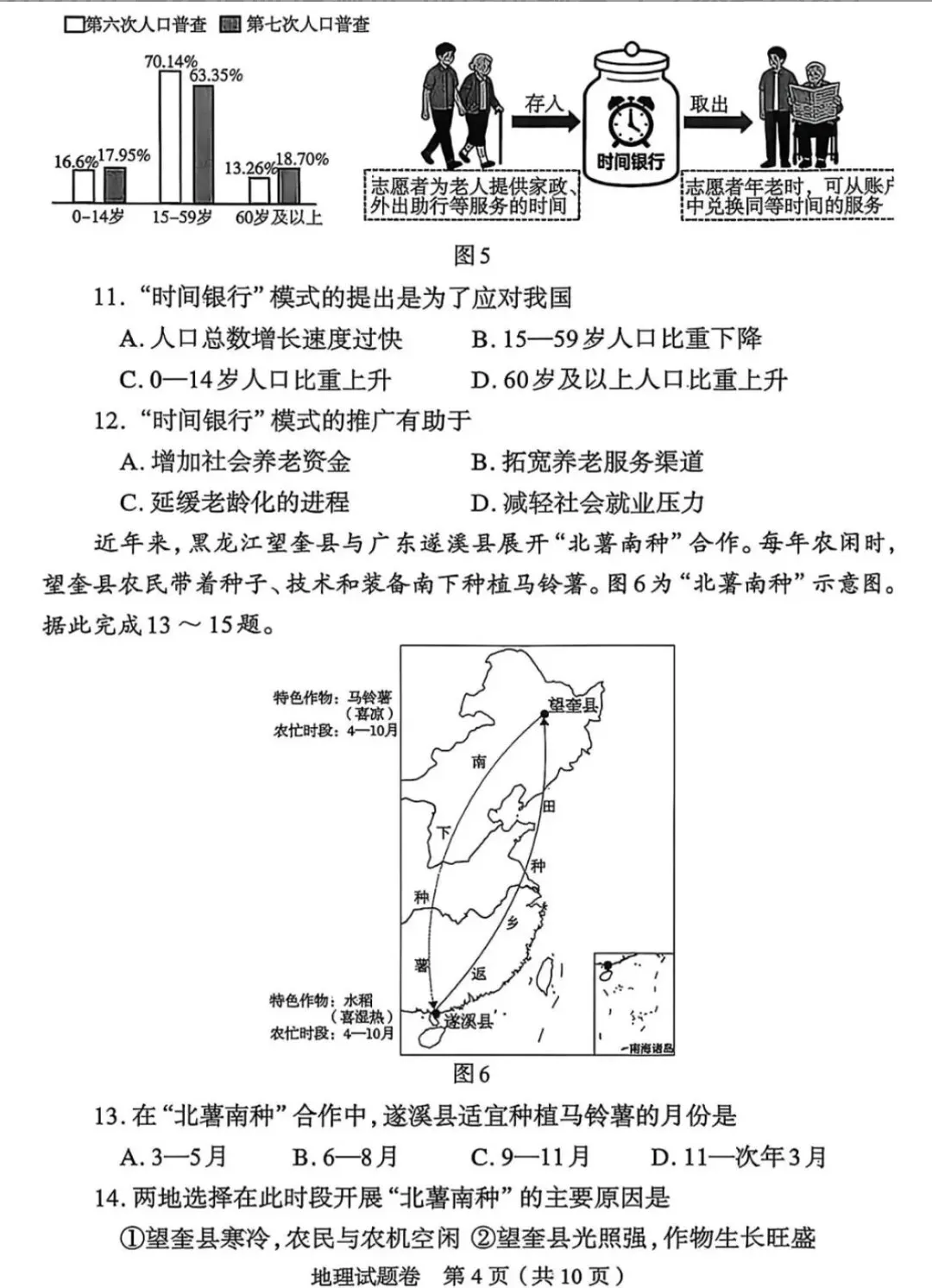 【中考真题31】2026年初中地理郑州卷及参考答案 第4张