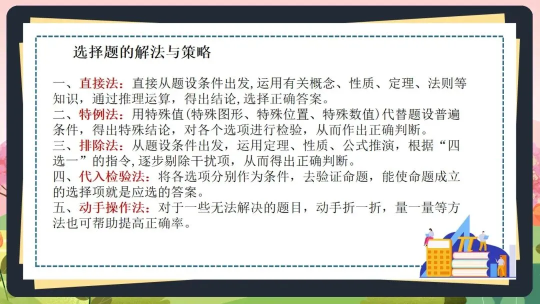 2026初三中考数学最后一课全套素材:这份《中考数学最后一课》PPT,含“时间分配”、“答题技巧”、“心态调整”全解析 第21张