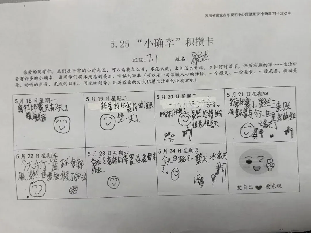 为心赋能 决胜中考 | 东观初中开展 “5・25” 心理健康日系列活动 第78张