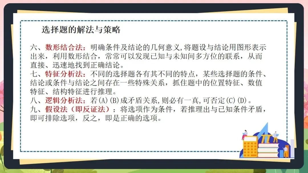 2026初三中考数学最后一课全套素材:这份《中考数学最后一课》PPT,含“时间分配”、“答题技巧”、“心态调整”全解析 第22张