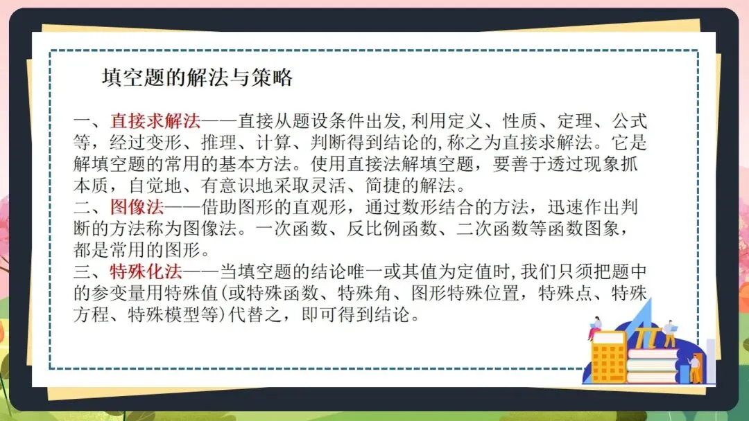 2026初三中考数学最后一课全套素材:这份《中考数学最后一课》PPT,含“时间分配”、“答题技巧”、“心态调整”全解析 第24张