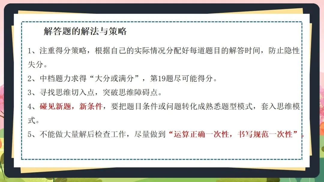 2026初三中考数学最后一课全套素材:这份《中考数学最后一课》PPT,含“时间分配”、“答题技巧”、“心态调整”全解析 第26张
