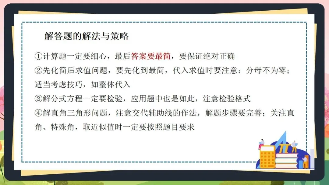 2026初三中考数学最后一课全套素材:这份《中考数学最后一课》PPT,含“时间分配”、“答题技巧”、“心态调整”全解析 第27张