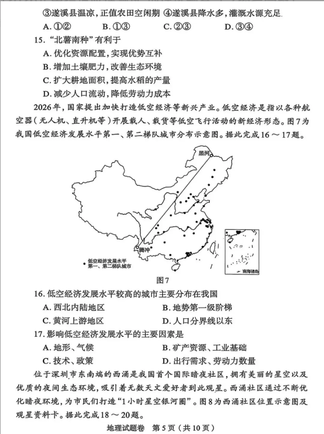 【中考真题31】2026年初中地理郑州卷及参考答案 第5张