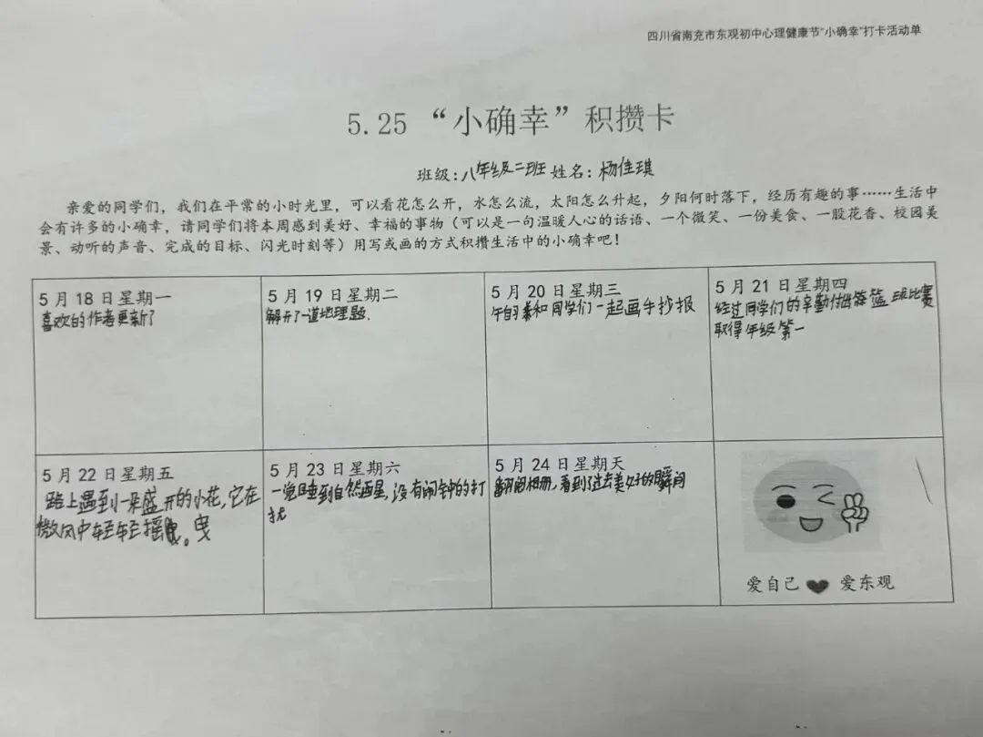 为心赋能 决胜中考 | 东观初中开展 “5・25” 心理健康日系列活动 第79张