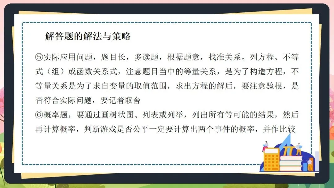2026初三中考数学最后一课全套素材:这份《中考数学最后一课》PPT,含“时间分配”、“答题技巧”、“心态调整”全解析 第28张