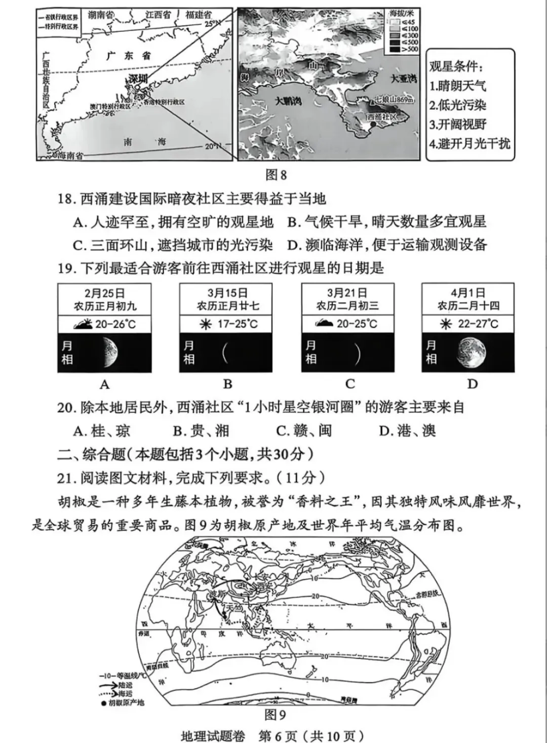 【中考真题31】2026年初中地理郑州卷及参考答案 第6张