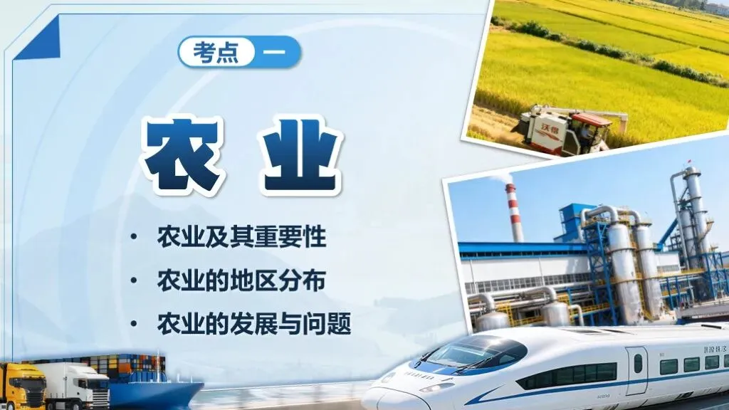 【2026中考复习】专题19《中国的经济发展》含知识清单+配套练习~-第6张图片-四季读书网 【2026中考复习】专题19《中国的经济发展》含知识清单+配套练习~-第6张图片-四季读书网