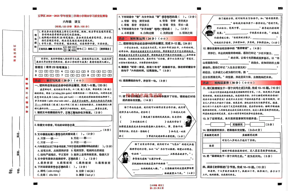 昆明市往年小升初毕业考真题试卷-第2张图片-四季读书网 昆明市往年小升初毕业考真题试卷-第2张图片-四季读书网