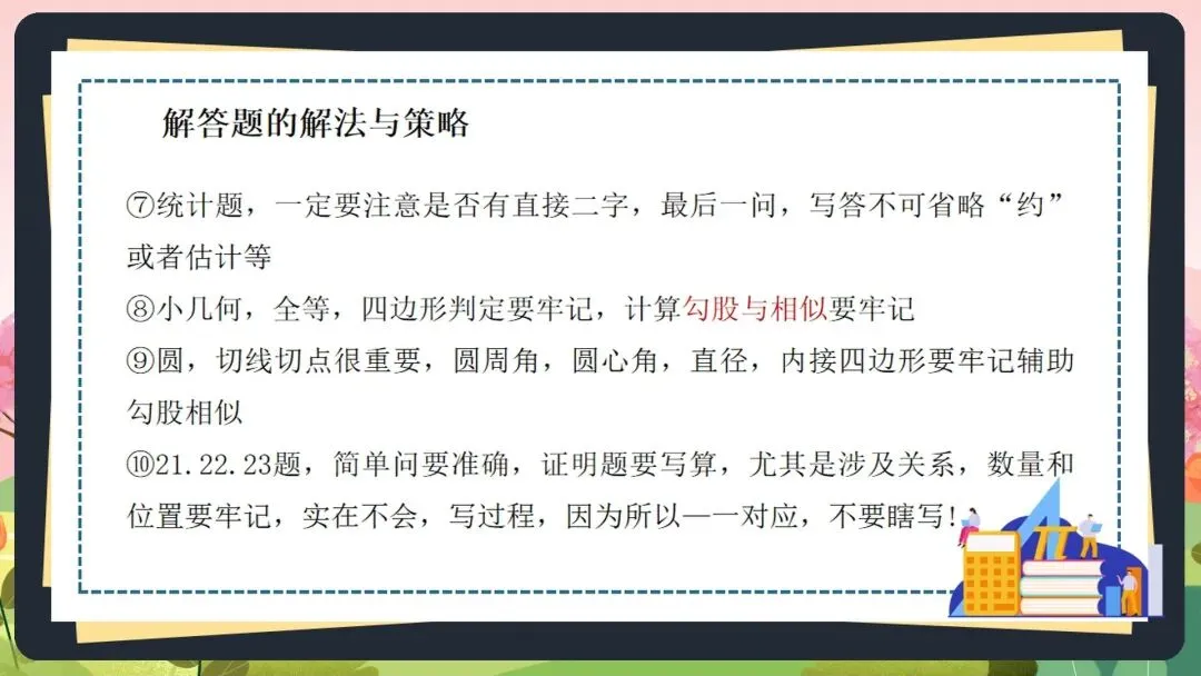 2026初三中考数学最后一课全套素材:这份《中考数学最后一课》PPT,含“时间分配”、“答题技巧”、“心态调整”全解析 第29张