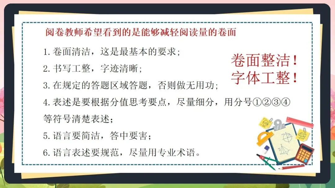 2026初三中考数学最后一课全套素材:这份《中考数学最后一课》PPT,含“时间分配”、“答题技巧”、“心态调整”全解析 第30张