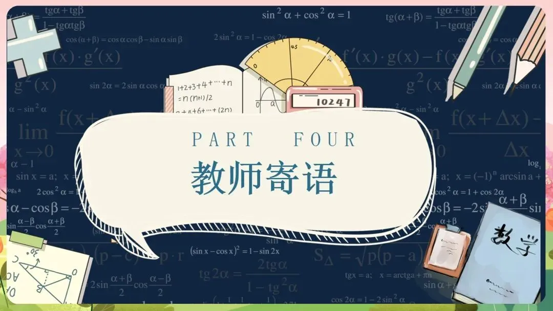 2026初三中考数学最后一课全套素材:这份《中考数学最后一课》PPT,含“时间分配”、“答题技巧”、“心态调整”全解析 第31张