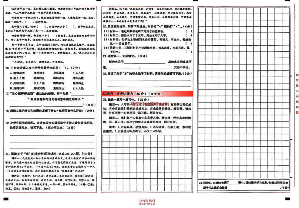 昆明市往年小升初毕业考真题试卷-第3张图片-四季读书网 昆明市往年小升初毕业考真题试卷-第3张图片-四季读书网