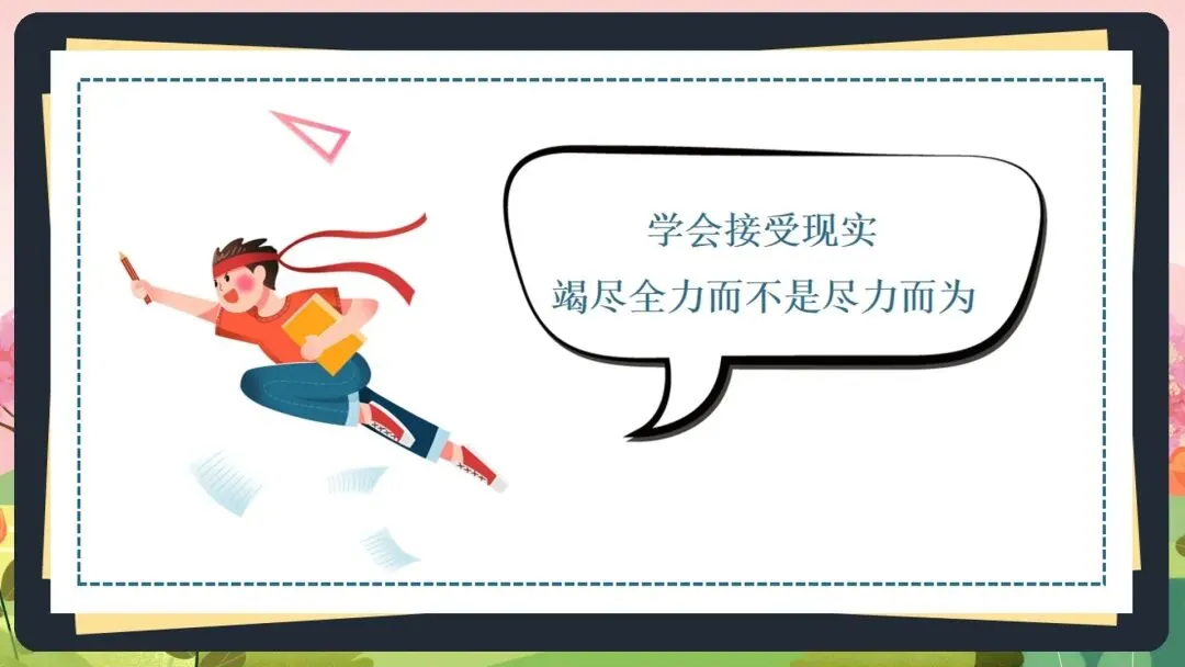 2026初三中考数学最后一课全套素材:这份《中考数学最后一课》PPT,含“时间分配”、“答题技巧”、“心态调整”全解析 第32张