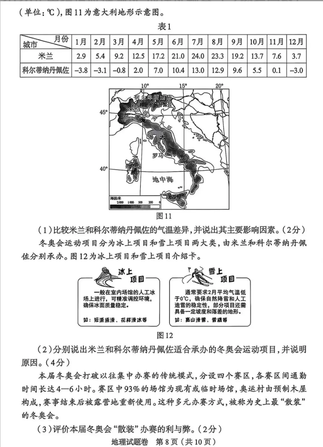【中考真题31】2026年初中地理郑州卷及参考答案 第8张