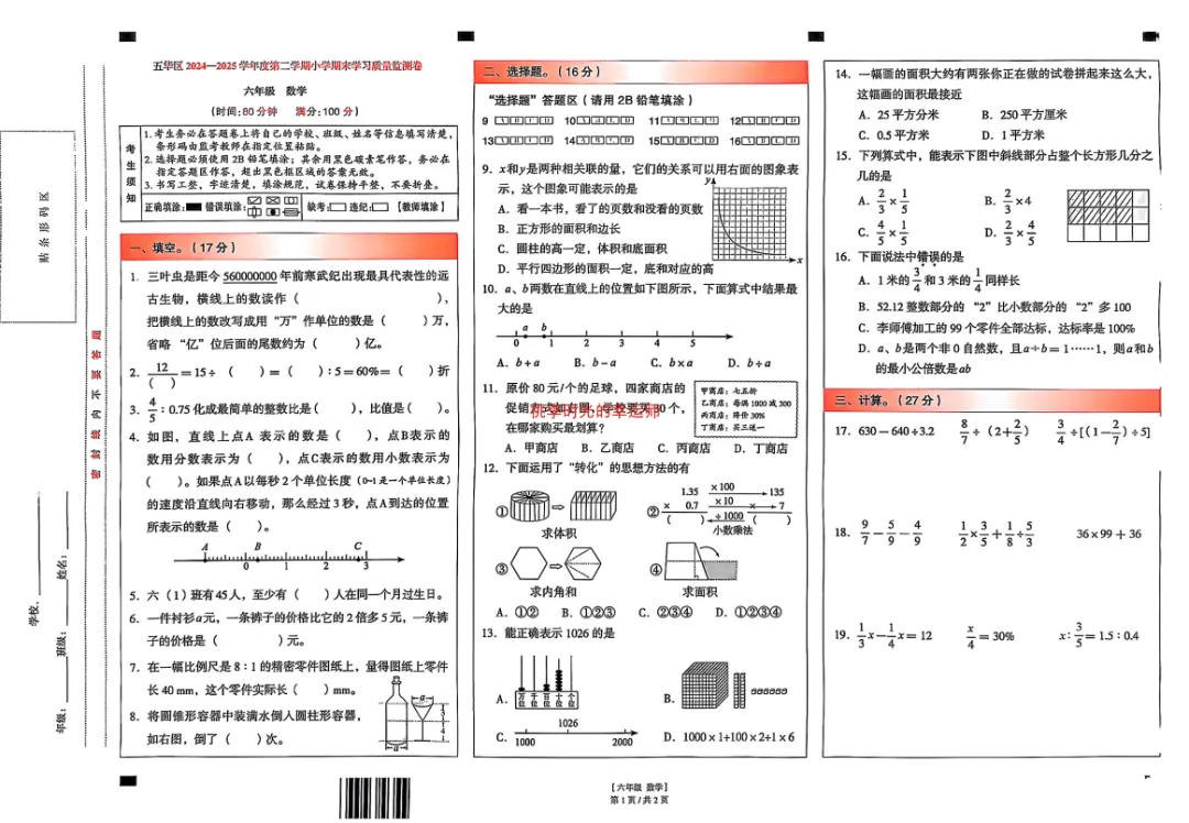 昆明市往年小升初毕业考真题试卷-第4张图片-四季读书网 昆明市往年小升初毕业考真题试卷-第4张图片-四季读书网