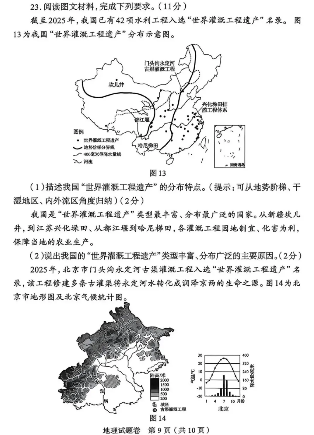 【中考真题31】2026年初中地理郑州卷及参考答案 第9张