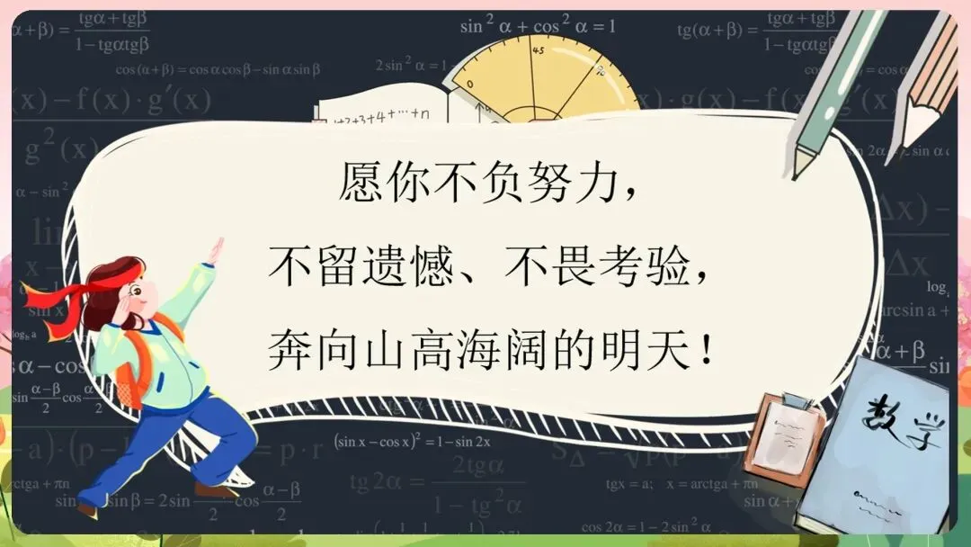 2026初三中考数学最后一课全套素材:这份《中考数学最后一课》PPT,含“时间分配”、“答题技巧”、“心态调整”全解析 第34张
