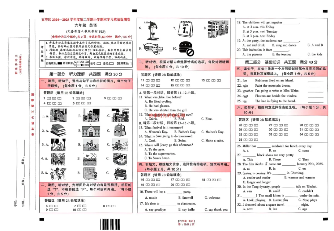 昆明市往年小升初毕业考真题试卷-第6张图片-四季读书网 昆明市往年小升初毕业考真题试卷-第6张图片-四季读书网