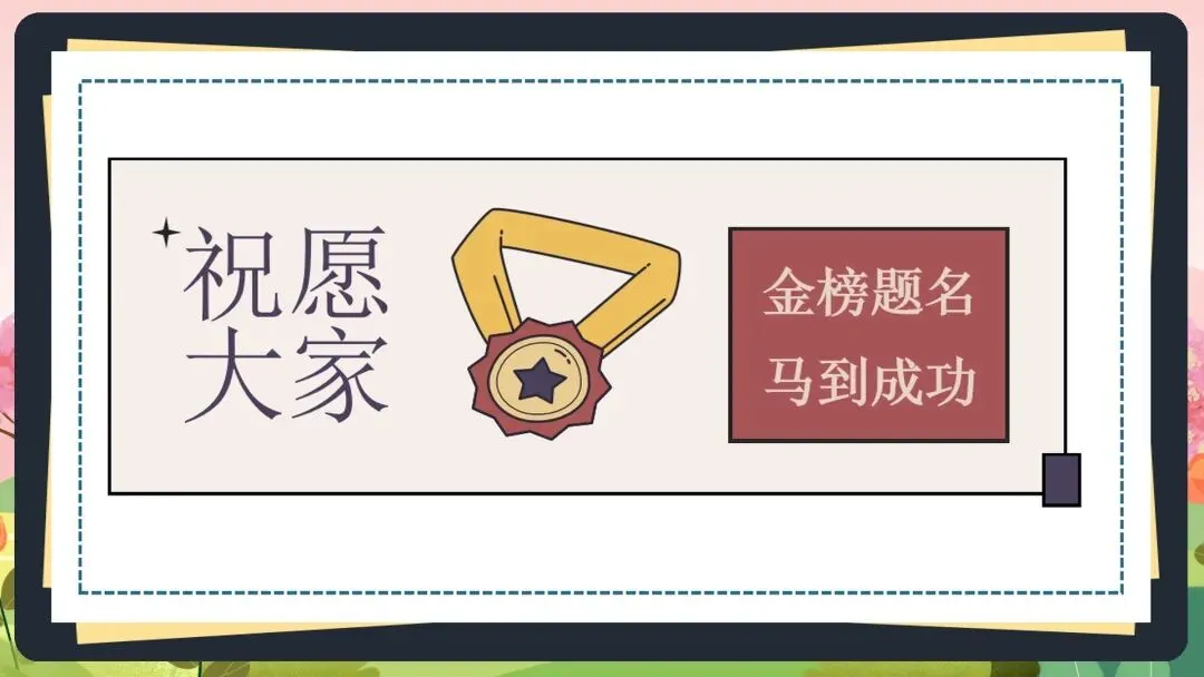 2026初三中考数学最后一课全套素材:这份《中考数学最后一课》PPT,含“时间分配”、“答题技巧”、“心态调整”全解析 第35张
