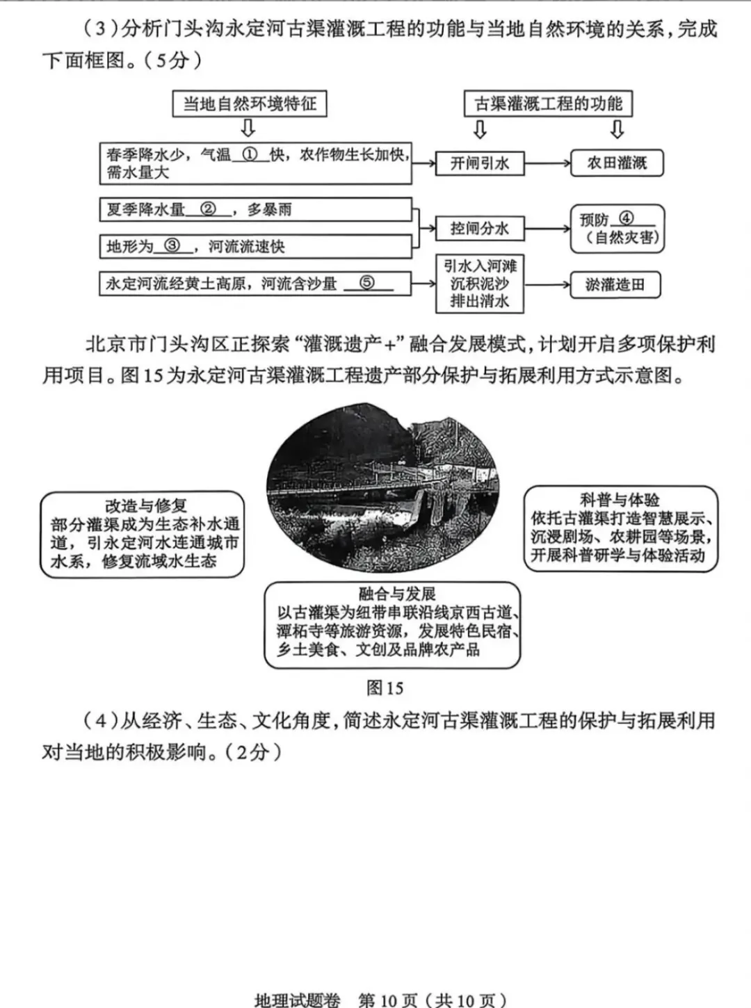 【中考真题31】2026年初中地理郑州卷及参考答案 第10张
