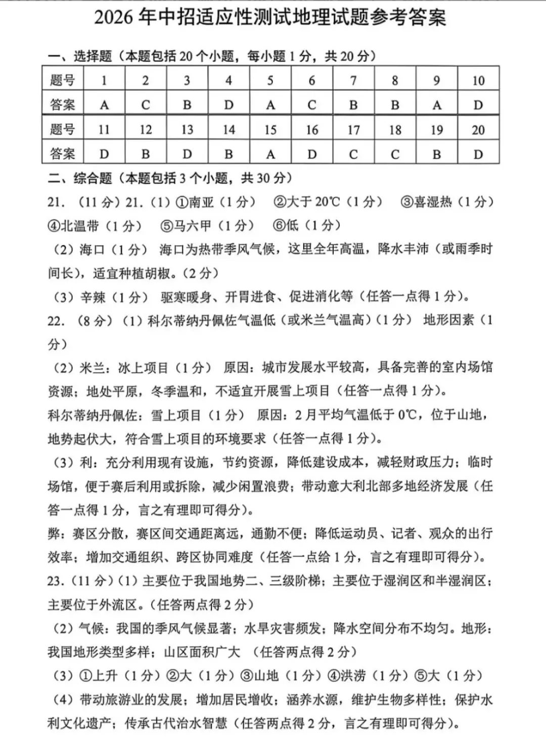 【中考真题31】2026年初中地理郑州卷及参考答案 第11张