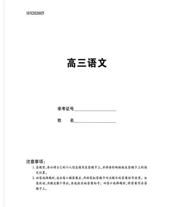 陕晋甘宁大联考高三5月考前模拟考试试卷及答案 第1张