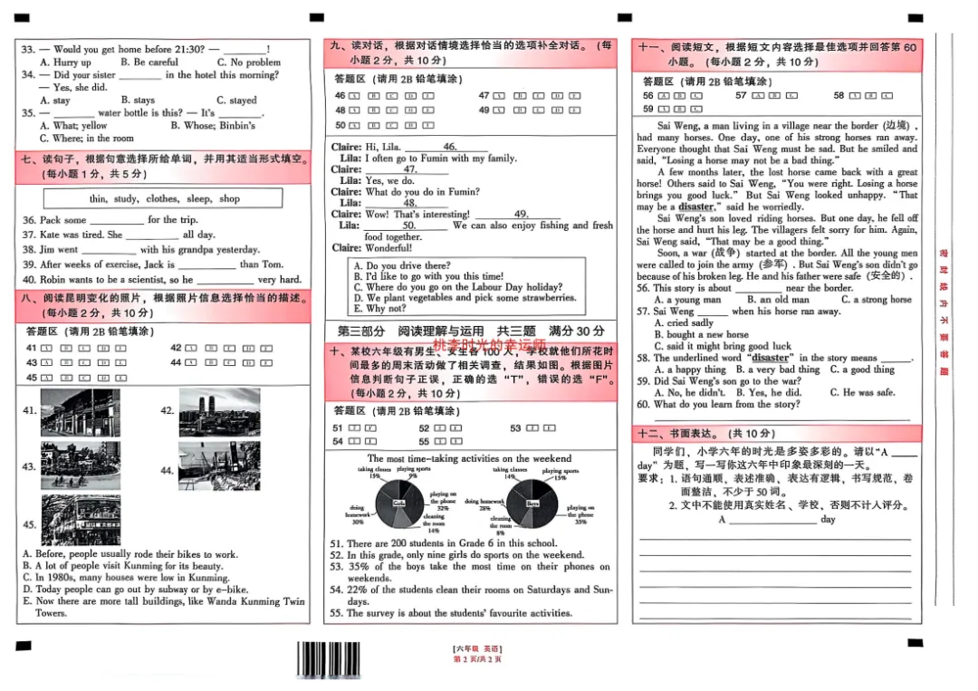 昆明市往年小升初毕业考真题试卷-第7张图片-四季读书网 昆明市往年小升初毕业考真题试卷-第7张图片-四季读书网