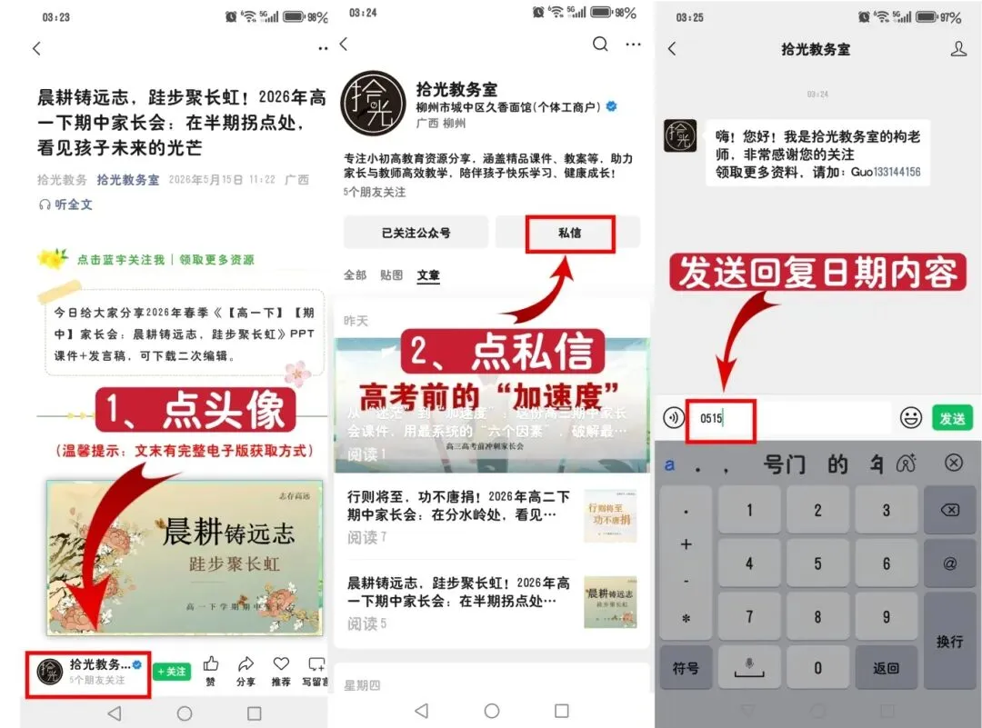 2026初三中考数学最后一课全套素材:这份《中考数学最后一课》PPT,含“时间分配”、“答题技巧”、“心态调整”全解析 第37张