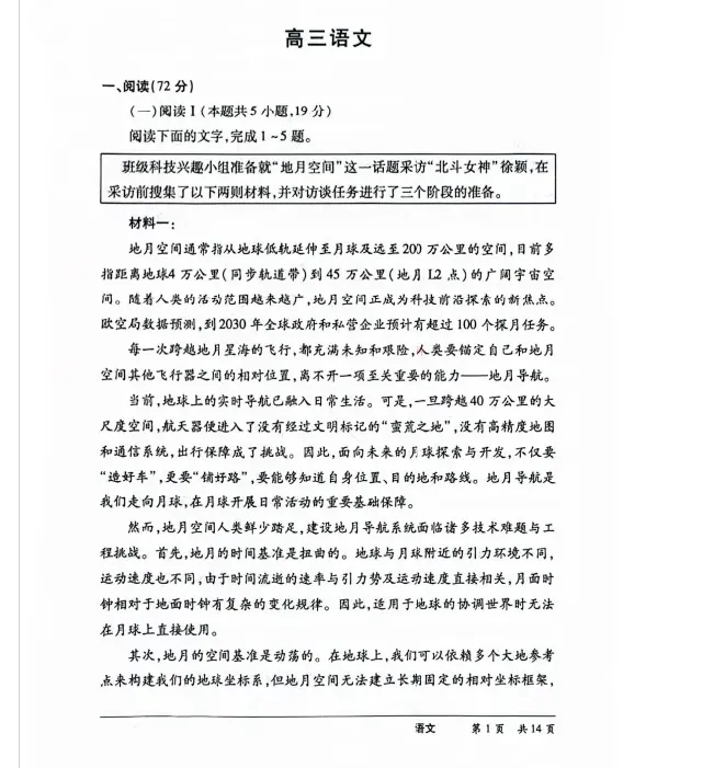 陕晋甘宁大联考高三5月考前模拟考试试卷及答案 第2张