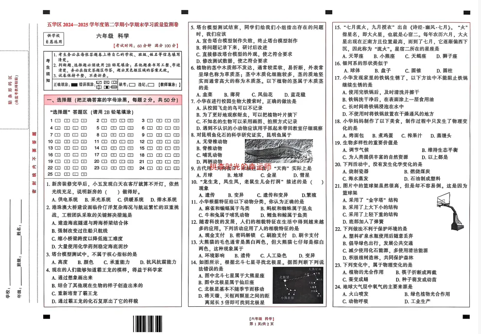 昆明市往年小升初毕业考真题试卷-第8张图片-四季读书网 昆明市往年小升初毕业考真题试卷-第8张图片-四季读书网