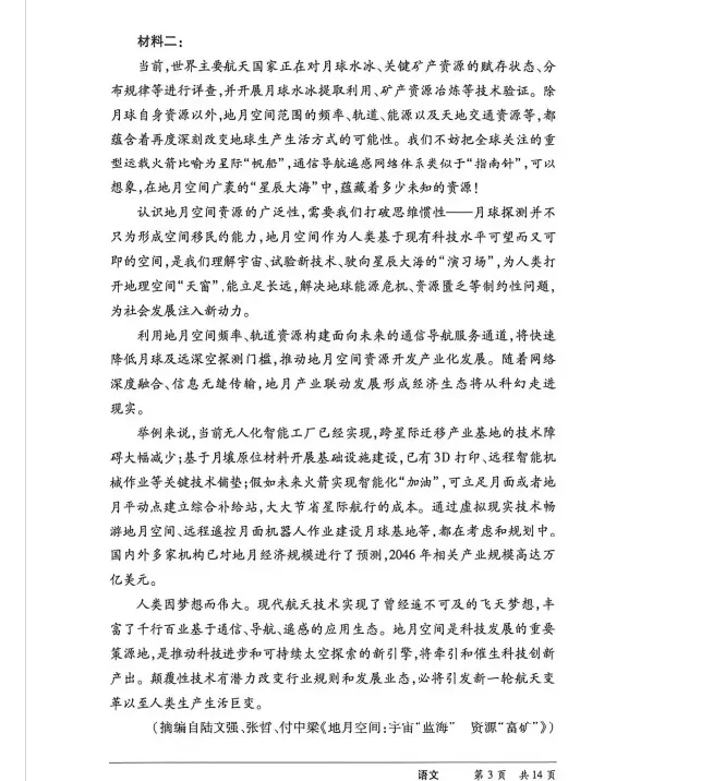 陕晋甘宁大联考高三5月考前模拟考试试卷及答案 第4张