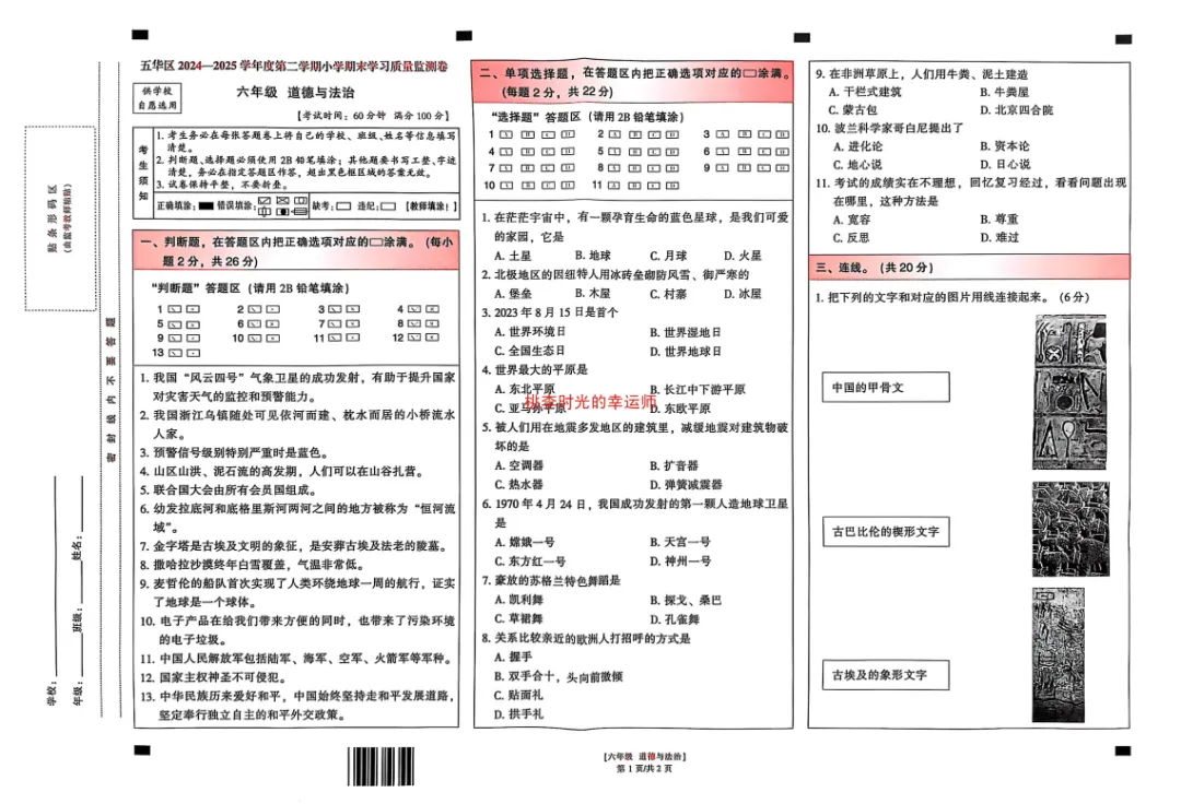 昆明市往年小升初毕业考真题试卷-第10张图片-四季读书网 昆明市往年小升初毕业考真题试卷-第10张图片-四季读书网