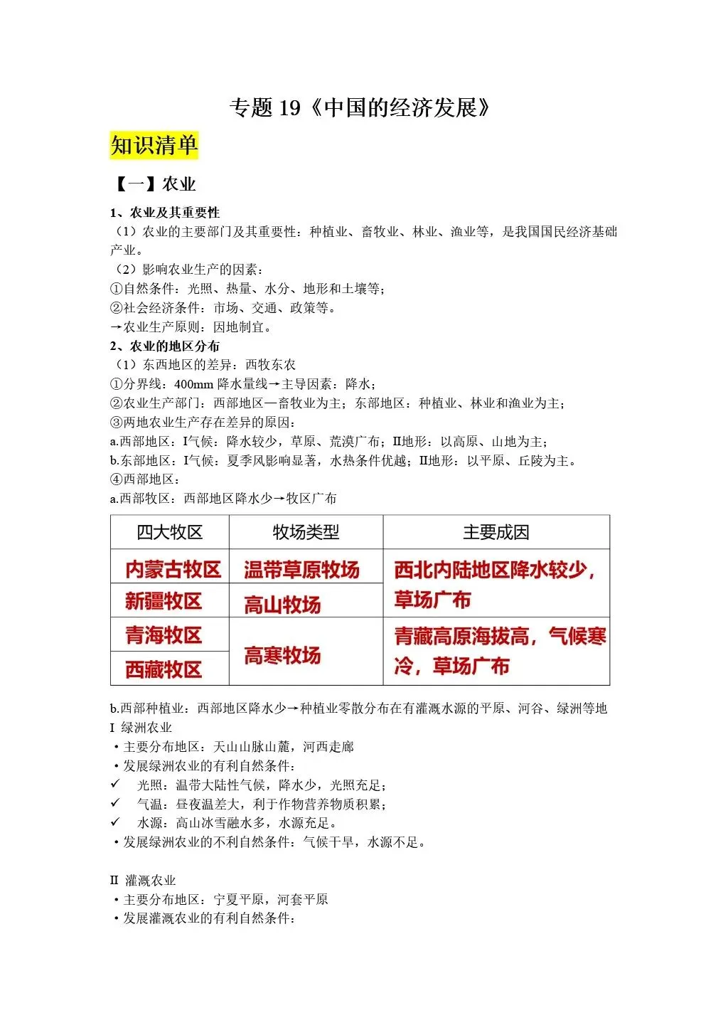 【2026中考复习】专题19《中国的经济发展》含知识清单+配套练习~-第24张图片-四季读书网 【2026中考复习】专题19《中国的经济发展》含知识清单+配套练习~-第24张图片-四季读书网