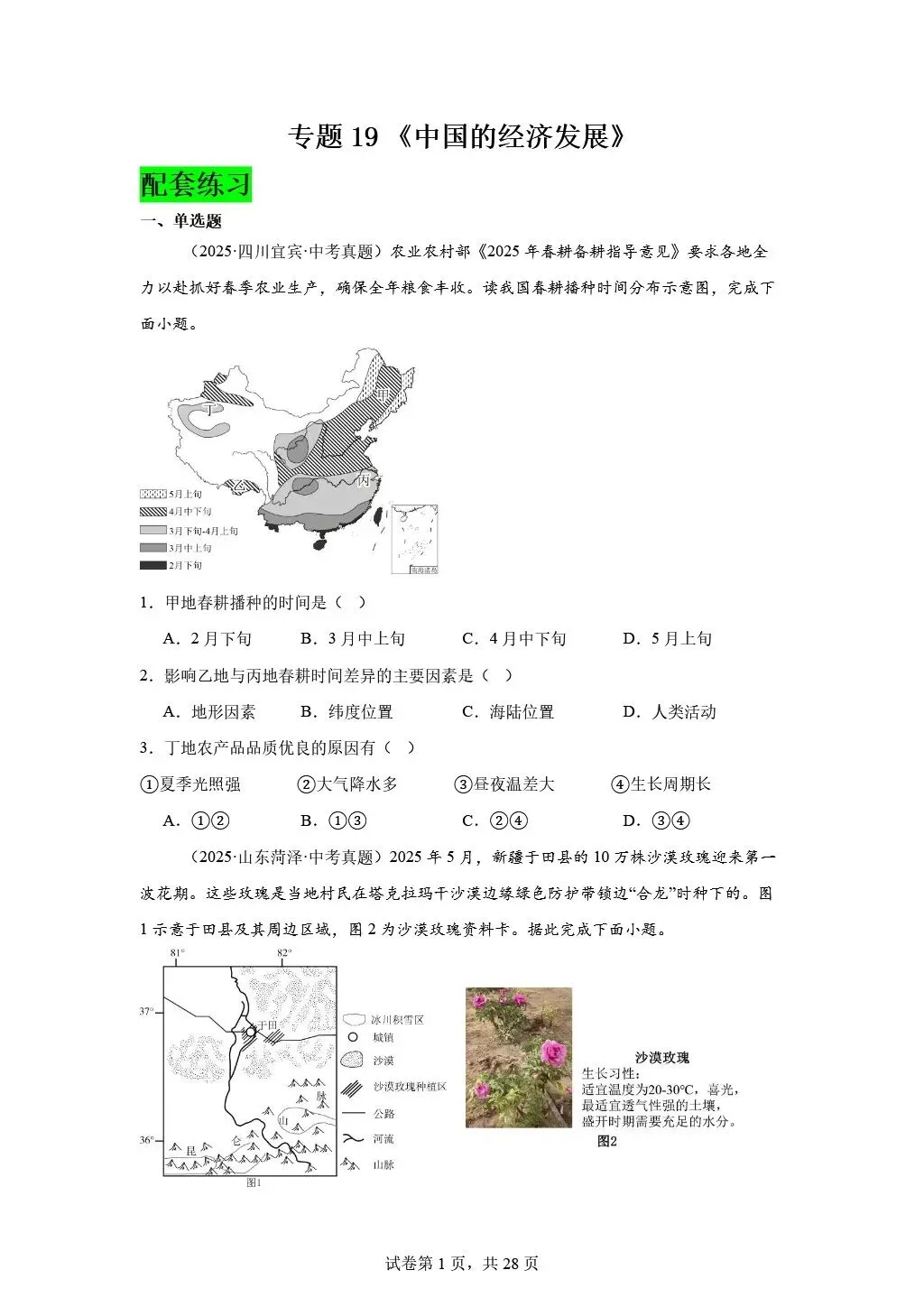 【2026中考复习】专题19《中国的经济发展》含知识清单+配套练习~-第25张图片-四季读书网 【2026中考复习】专题19《中国的经济发展》含知识清单+配套练习~-第25张图片-四季读书网