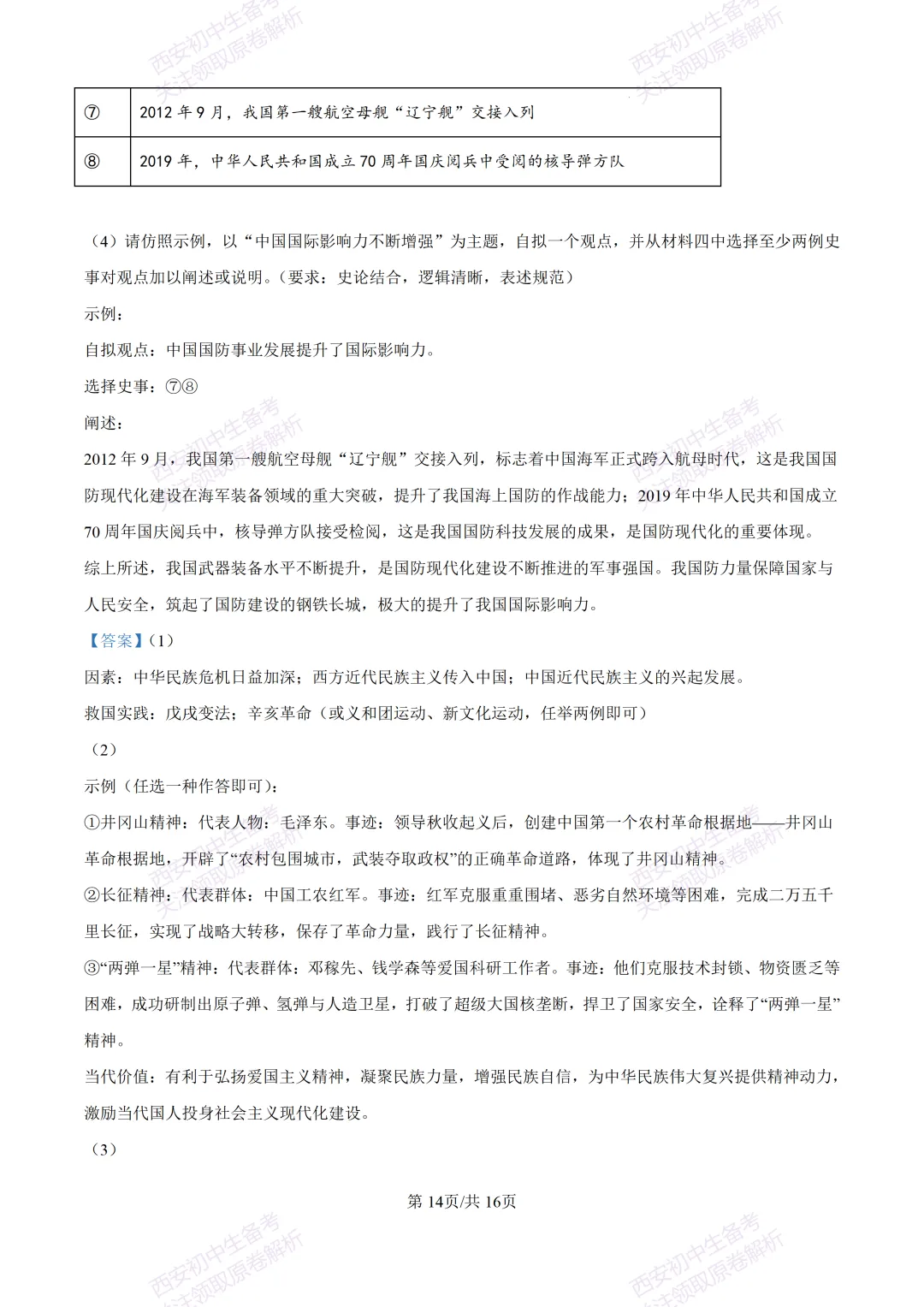 练真题明考向!西安2026中考模拟:【陕西师大附中】九年级六模【历史】含答案,免费下载 第30张