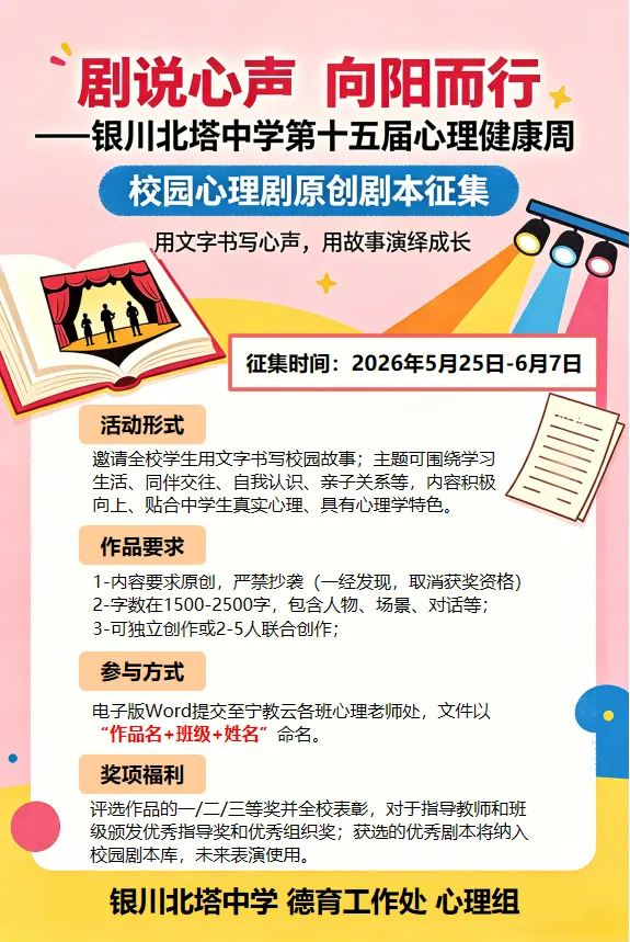 以心护心 蓄力中考 ——银川北塔中学第十五届心理健康周启动仪式 第5张 以心护心 蓄力中考 ——银川北塔中学第十五届心理健康周启动仪式 第5张