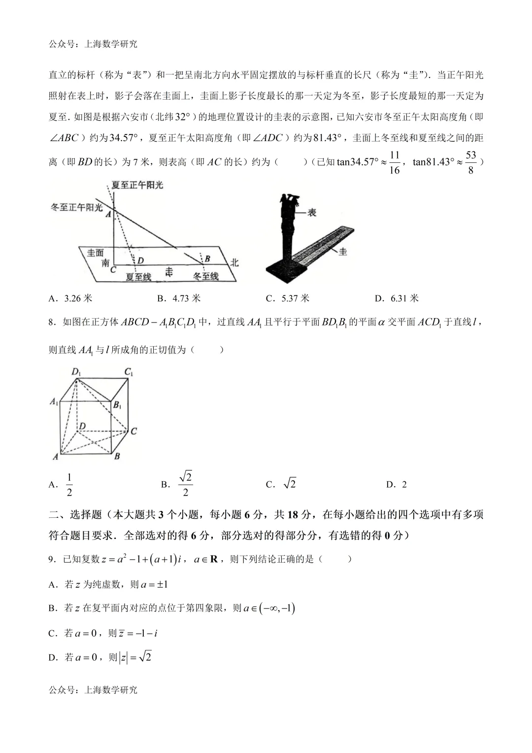深圳市沙井中学高一数学期中试卷及答案(2026.5) 第2张