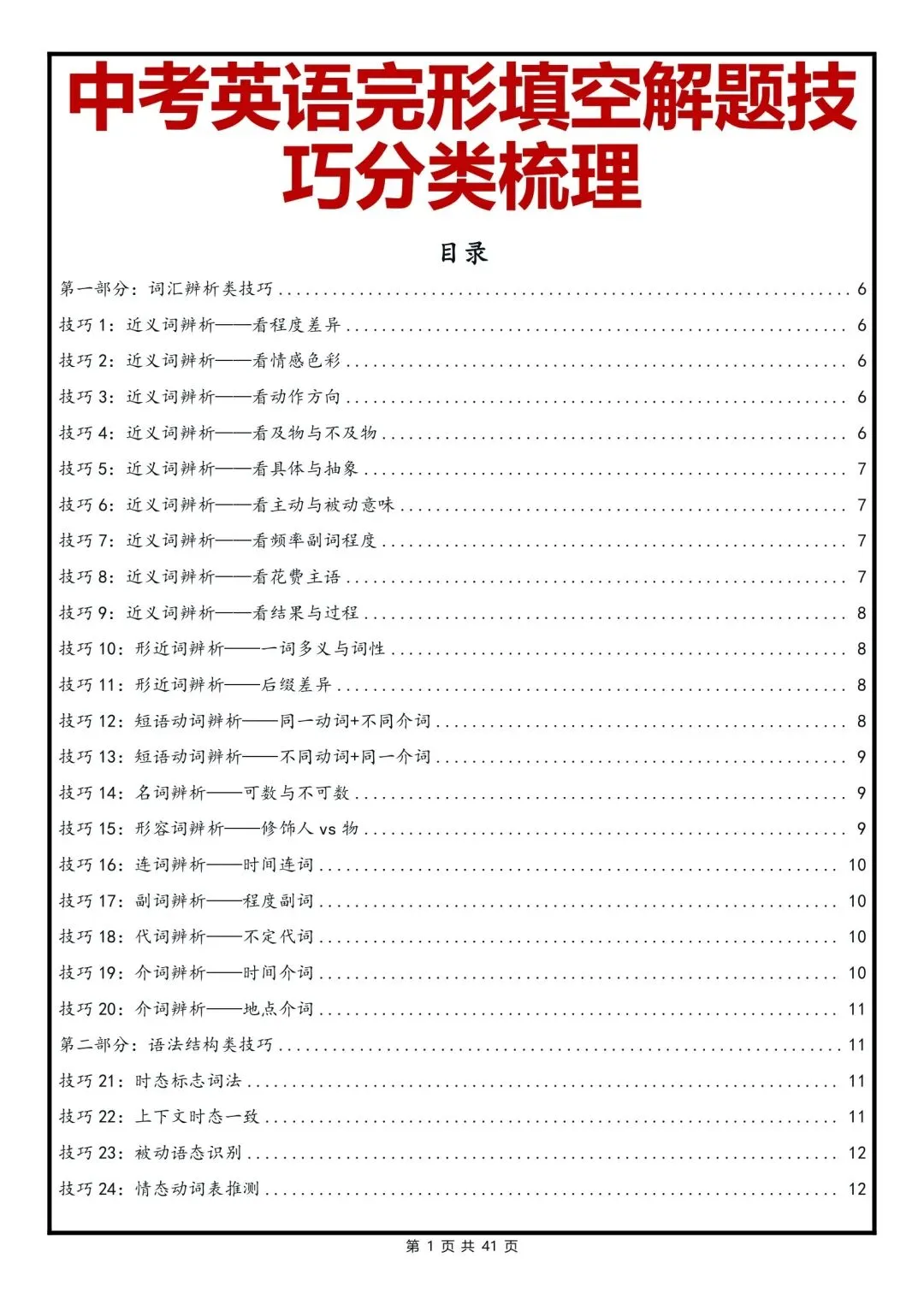 2026中考“完形填空”解题技巧分类梳理,直接背! 第1张